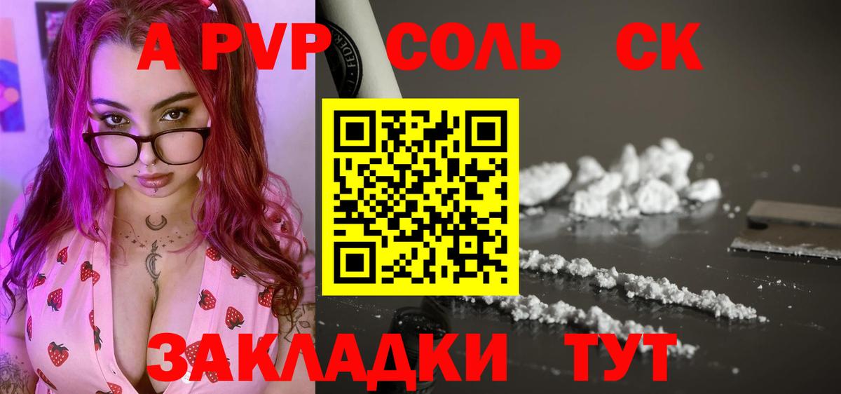 Альфа ПВП кристаллы Берёзовский
