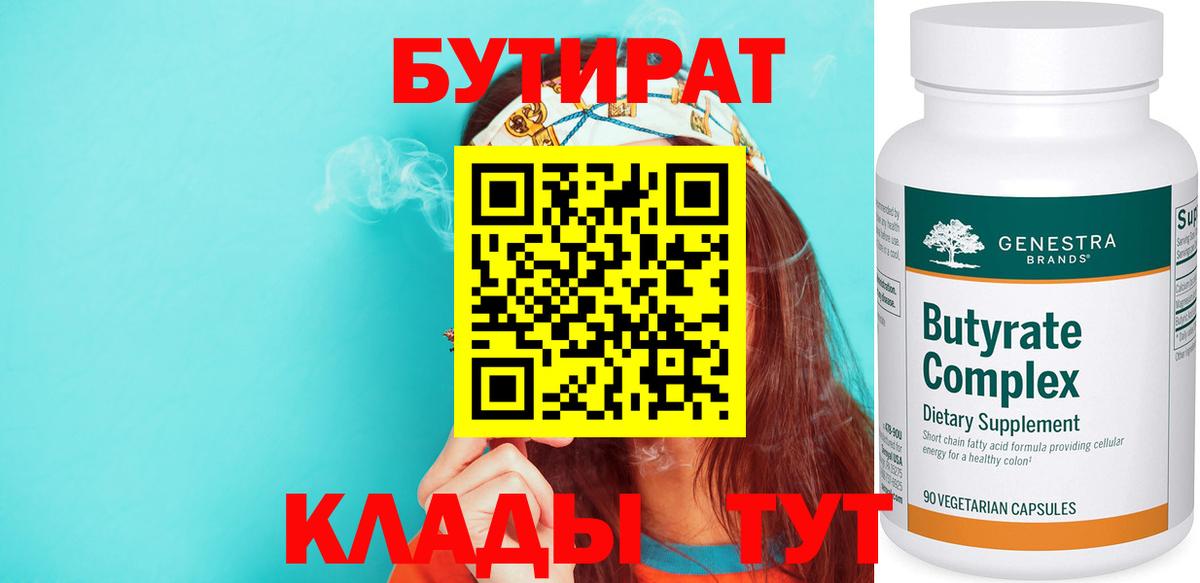 БУТИРАТ BDO  Вход с VPN  Берёзовский 
