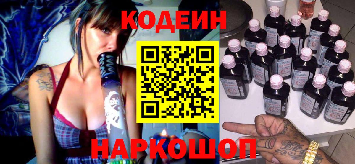 Кодеин Purple Drank Берёзовский