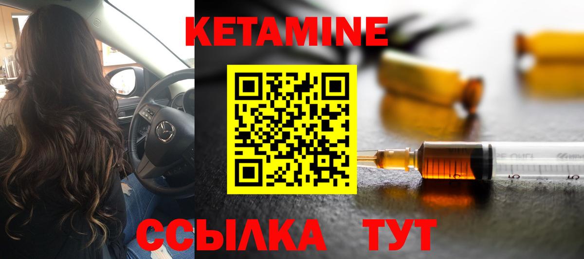 КЕТАМИН ketamine  Вход с VPN  КЕТАМИН VHQ  Берёзовский 
