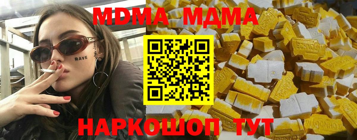 МДМА crystal Берёзовский